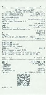 Кассовые чеки с подтверждением в Приморско-Ахтарске